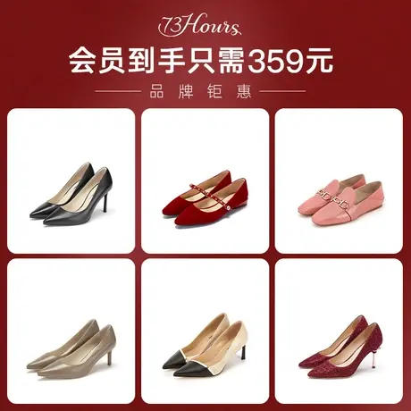 【品牌福利】73hours女鞋359福袋图片