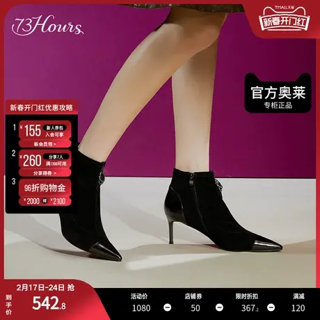 73hours奥莱女鞋Tracy新款尖头短筒拼接水钻时装靴高跟短靴女商品大图