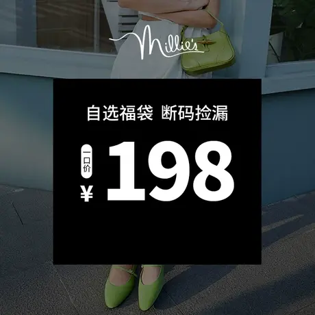 【自选福袋】millie's/妙丽夏季小香风时尚厚底女凉拖鞋198图片