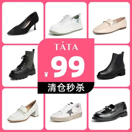 【断码清仓】Tata他她女鞋商场同款非质量问题不退一口价捡漏商品大图